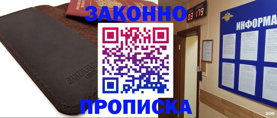 прописка штамп в Можге