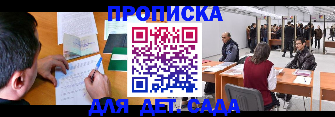 временная регистрация недорого в Можге